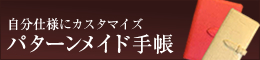 �����d�l�ɃJ�X�^�}�C�Y�@�p�^�[�����C�h�蒠